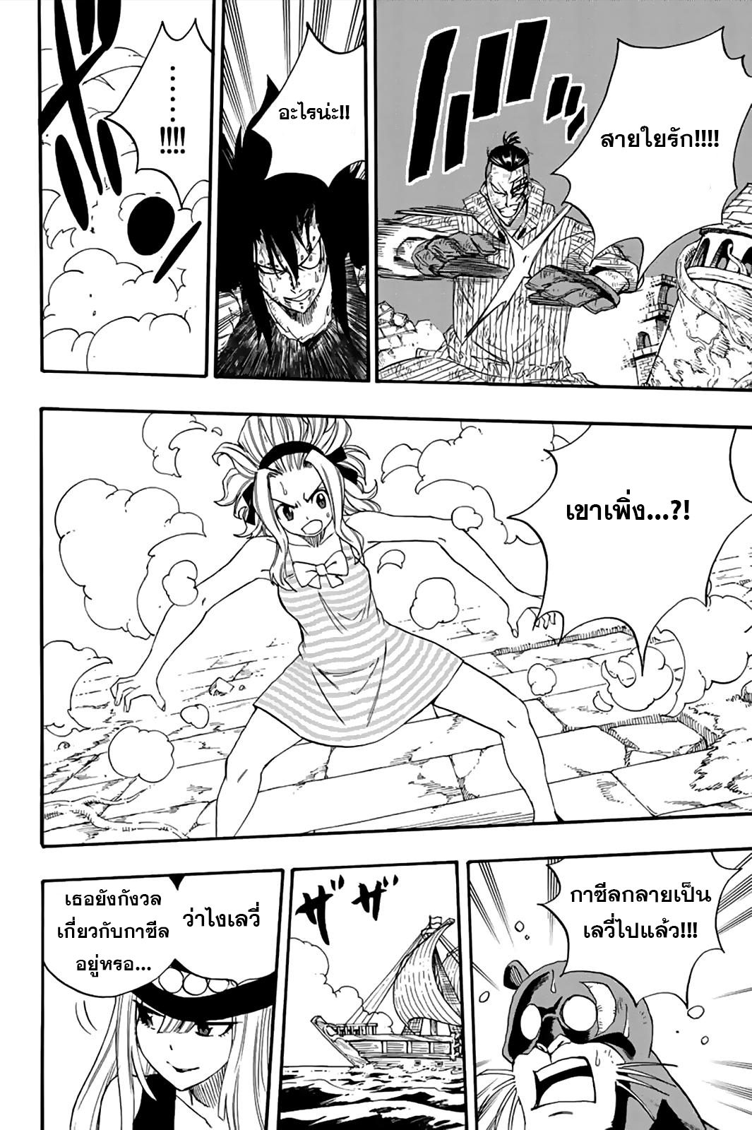 Fairy-Tail-100-Years-Quest-116-16.jpg